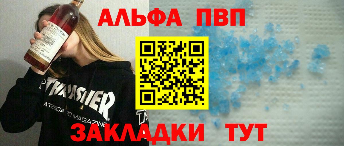 А ПВП VHQ  Вход с VPN  Alpha-PVP  APVP кристаллы  Гусиноозёрск  APVP СК КРИС 