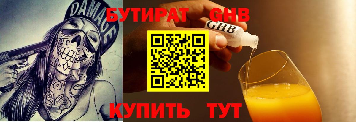 Бутират  Бутират вода  Вход с VPN  Гусиноозёрск 