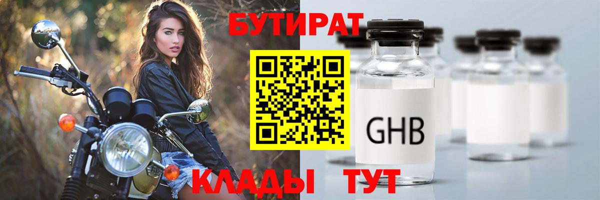 БУТИРАТ бутандиол Гусиноозёрск