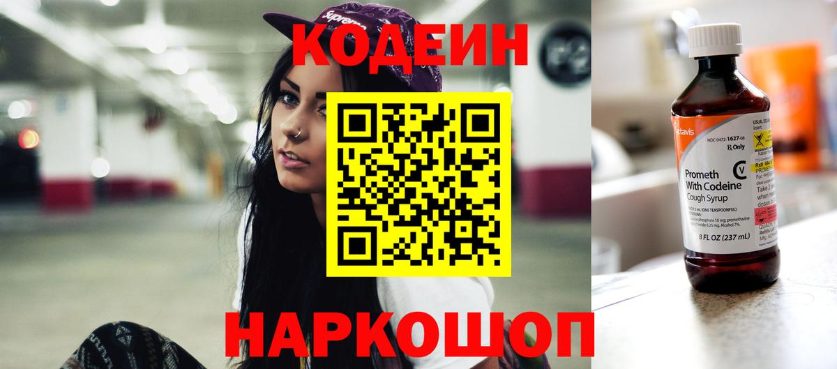 Кодеиновый сироп Lean напиток Lean (лин)  Кодеиновый сироп Lean Purple Drank  Гусиноозёрск  Вход с VPN 
