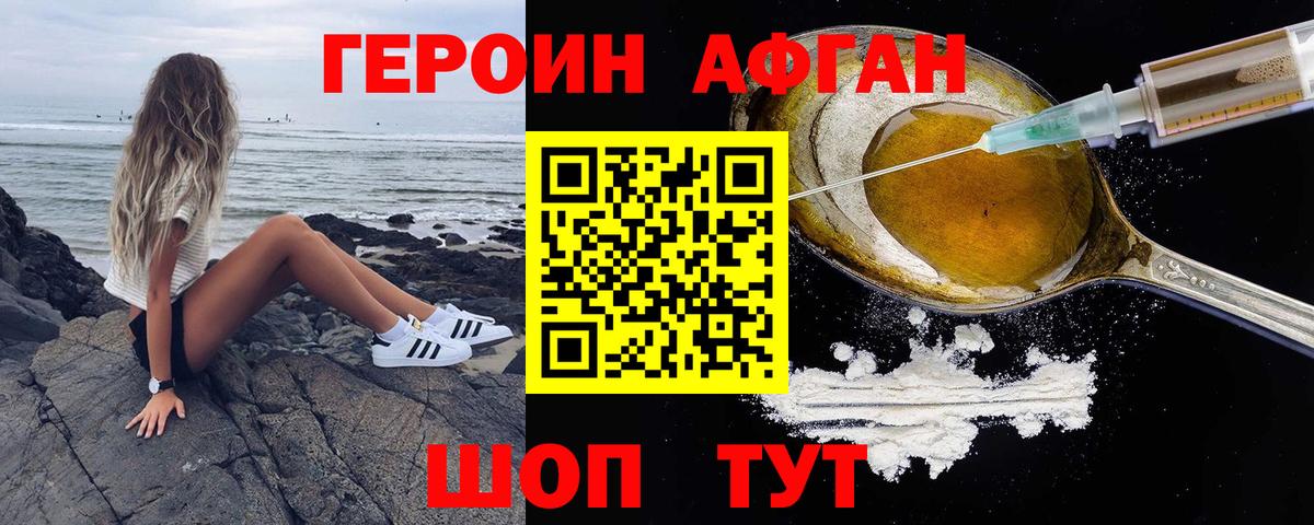 ГЕРОИН белый Гусиноозёрск