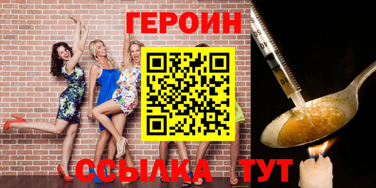 Героин VHQ  Вход с VPN  ГЕРОИН  Гусиноозёрск 