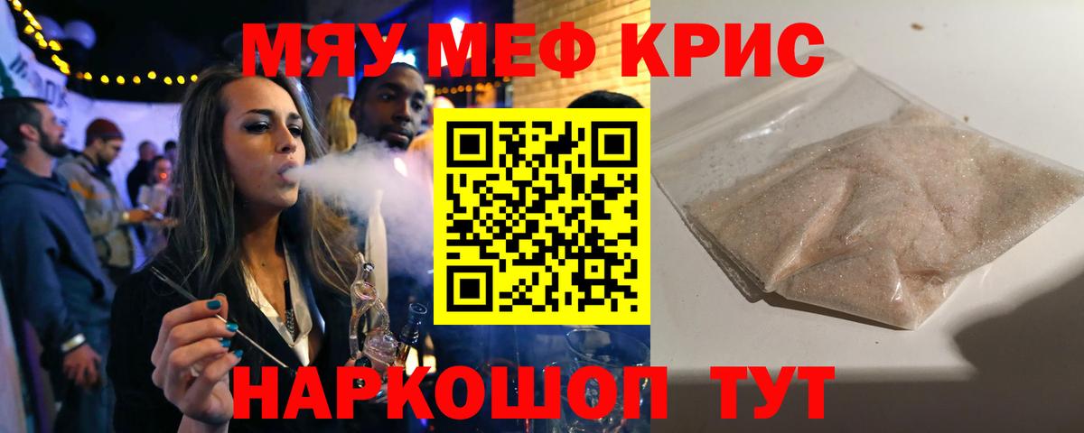 Мефедрон кристаллы Гусиноозёрск